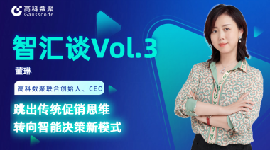 中国汽车报专访 | mile米乐集团联合创始人、CEO董琳：跳出传统促销思维，转向智能决策新模式